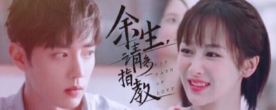 ​余生请多指教播出时间 即将播出