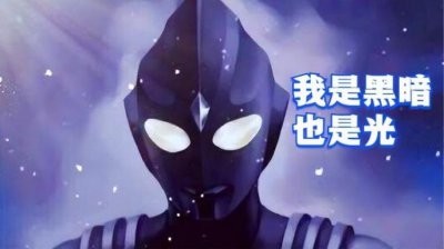 ​迪迦奥特曼不为人知的秘密,迪迦奥特曼的历史事件