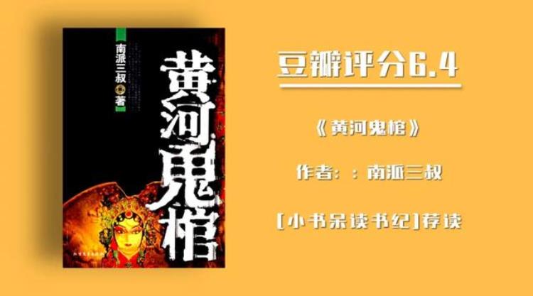 十分钟看懂盗墓小说鼻祖《鬼吹灯》,经典悬疑盗墓小说推荐