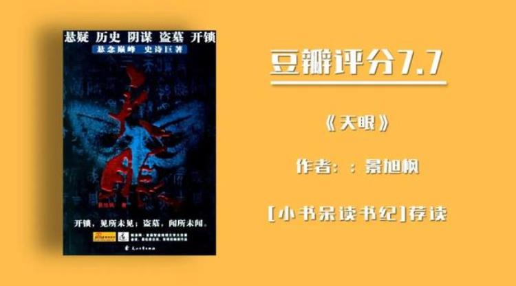 十分钟看懂盗墓小说鼻祖《鬼吹灯》,经典悬疑盗墓小说推荐