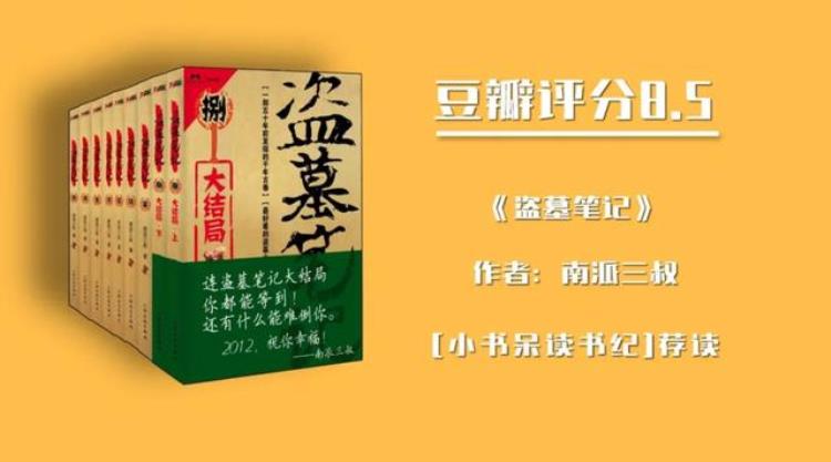 十分钟看懂盗墓小说鼻祖《鬼吹灯》,经典悬疑盗墓小说推荐