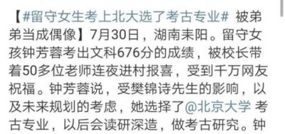 ​有关钟芳蓉报考北大考古的作文,湖南考生报考北大考古系作文提纲