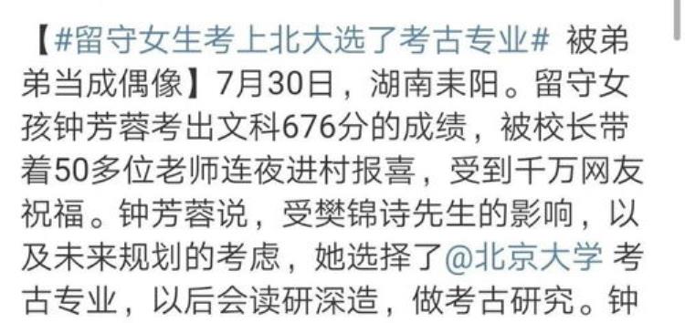 有关钟芳蓉报考北大考古的作文,湖南考生报考北大考古系作文提纲