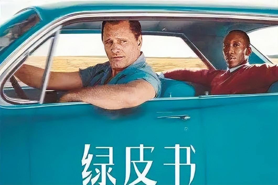 电影绿皮书主题及现实意义（电影绿皮书的深层意义）(图10)
