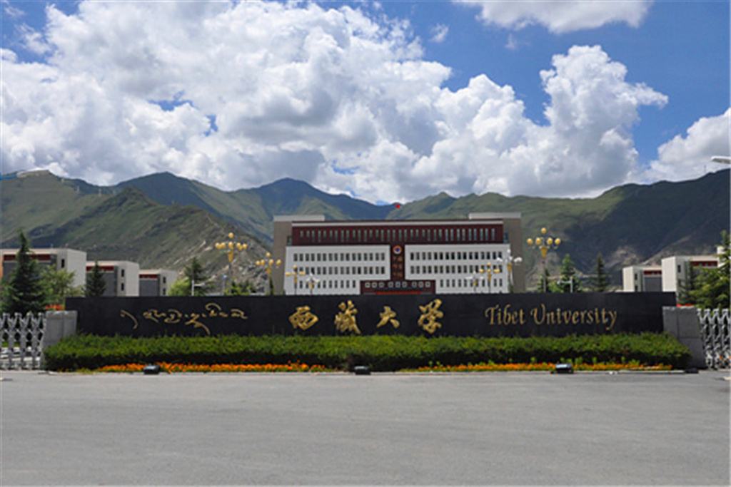 西藏自治区大学排行榜（西藏大学排名一览表）(图3)