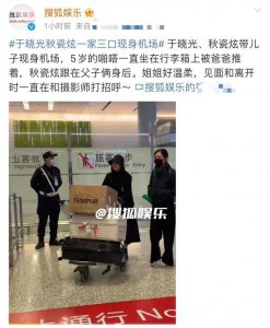 ​于晓光携儿子快步前行，秋瓷炫面无表情跟随，懒理老公被疑闹矛盾