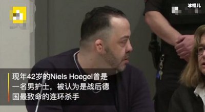 ​德国男护士谋杀病人？动机让人难以理解