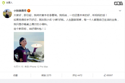 ​辣目洋子宣布恢复本名李嘉琦 突然恢复本名是什么原因?