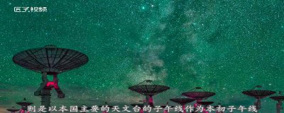 ​本初子午线是