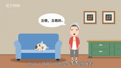 ​丑萌是什么意思