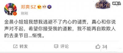 ​郑爽金晨关系起底，她做了什么被金晨粉丝骂？
