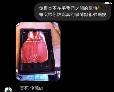 ​企鹅肉真的是企鹅身上的肉吗？这到底是什么梗？