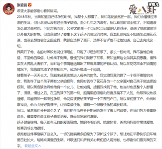 ​张碧晨深夜发文承认，称这件事华晨宇并不知情！