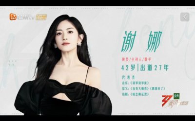 ​谢娜综艺代表作没写快乐大本营 41岁谢娜重出江湖
