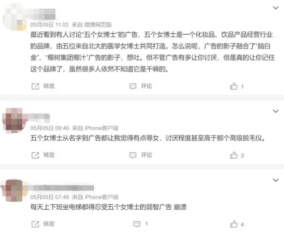 又搞“羞辱”？“五个女博士”广告被指侮辱女性