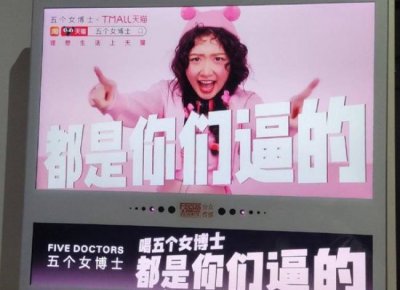 ​又搞“羞辱”？“五个女博士”广告被指侮辱女性