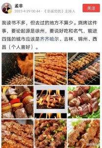 ​内涵淄博烧烤遭网友吐槽，孟非这次的确莽撞了