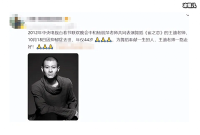 ​青年舞蹈家王迪去世 曾与杨丽萍在春晚共舞《雀之恋》