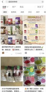 ​替代高糖奶茶，“超级食物粉”真能“越喝越瘦”吗？