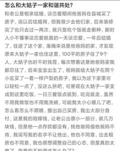 ​和大姑子怎么相处(大姑子怎样和弟媳妇相处)