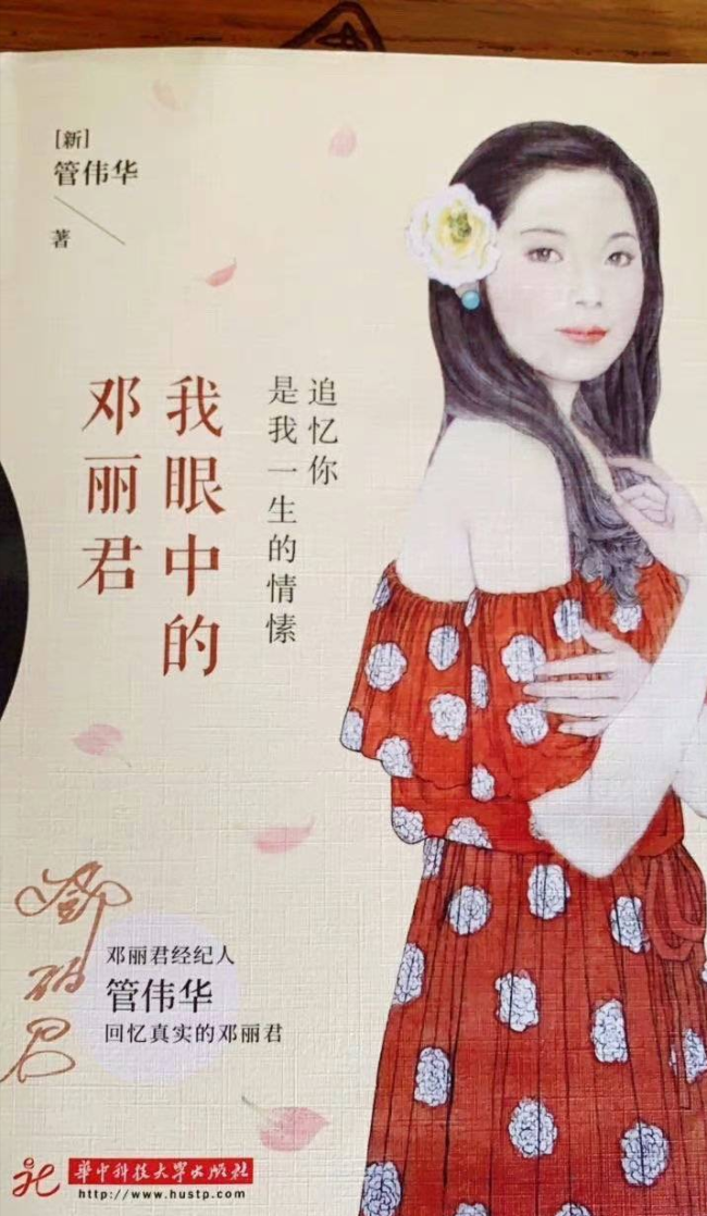 一路走好！邓丽君原经纪人管伟华病逝