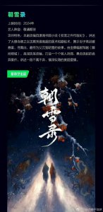 ​网传白鹿要演朝雪录 爱奇艺出品古装悬疑探案剧 【网传白鹿要演朝雪录， 爱奇艺