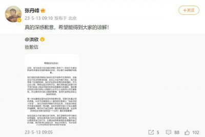 ​洪欣张丹峰发致歉信 称没离婚只是吵架且与毕滢无关