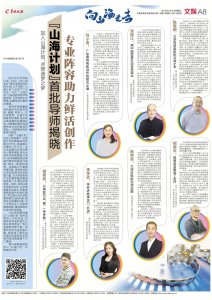 ​“山海计划”首批导师揭晓！专业阵容助力鲜活创作，报名通道持续开启中