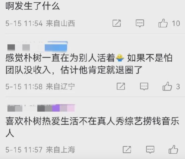 朴树报平安 带病演出直言不讳：自己需要钱！