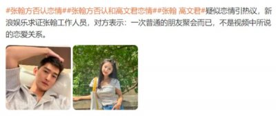 ​张翰和“亚洲小姐”高文君恋爱了？ 同回小区过夜被拍张翰方否认！