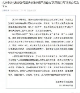 ​笑果被罚1335余万元！笑果称已解除HOUSE合同
