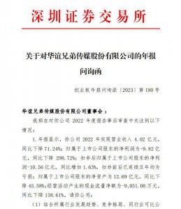 ​“中国影视娱乐第一股”华谊兄弟收函：存债务违约风险？