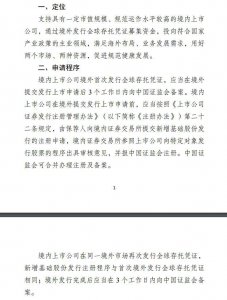 ​证监会发文！事关上市公司境外发行全球存托凭证
