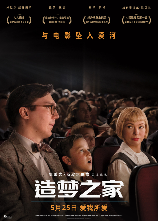 奥斯卡佳作《造梦之家》预售开启 与电影坠入爱河