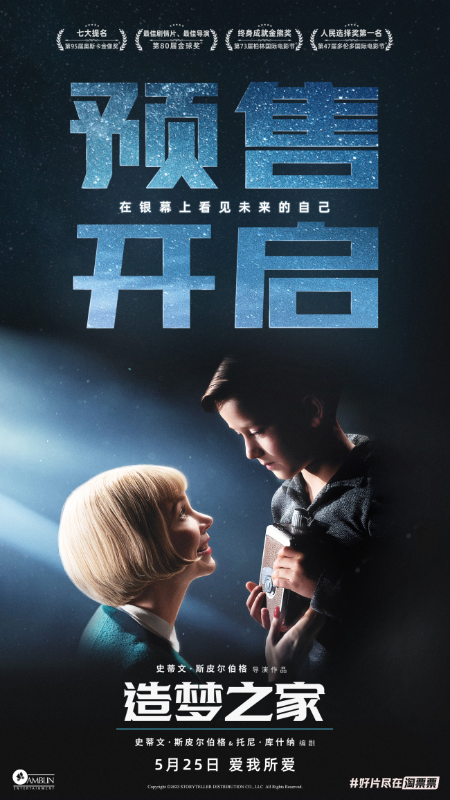 奥斯卡佳作《造梦之家》预售开启 与电影坠入爱河