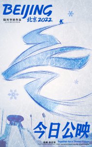 ​陆川执导冬奥官方电影《北京2022》今日公映