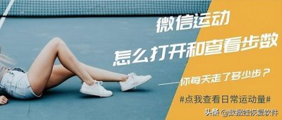​微信步数在哪里看(微信步数在哪里看?)