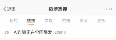 ​热搜！AI 换脸，一公司老板 10 分钟被骗走 430 万元