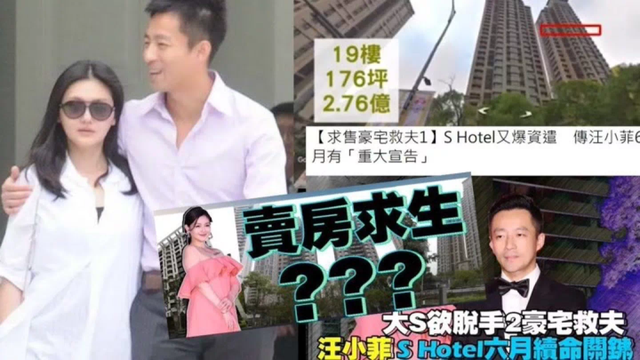 资产还是多！比孩子更难的，是大S、汪小菲如何分9亿财产