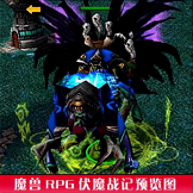 伏魔战记新手攻略（魔兽争霸3中的经典RPG地图）