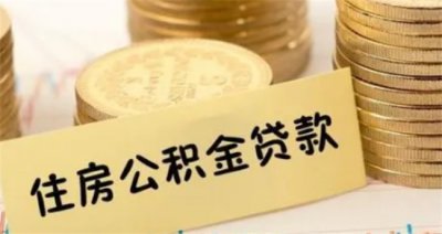 ​首套房为什么不建议组合贷