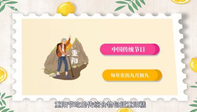 ​重阳节吃什么食物