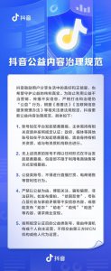 ​严打“卖惨”虚假助农 抖音新规禁止公益类账号变现