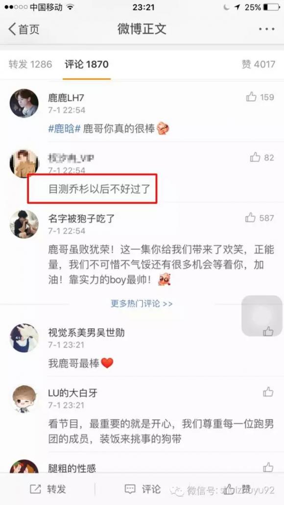 乔杉和鹿晗发生了什么事？乔杉老婆莫丹摆地摊本文共（1511字）