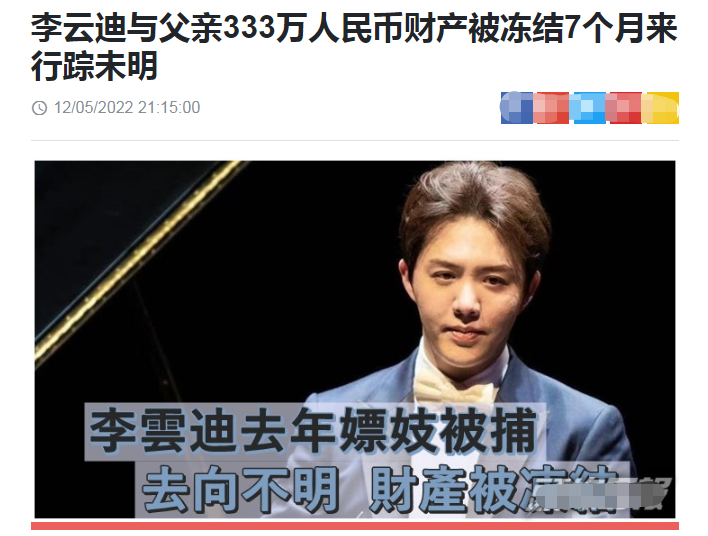 李云迪现状如何（消失11月国外事业不受影响）