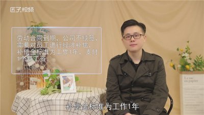 ​劳动合同到期公司不续签有补偿吗