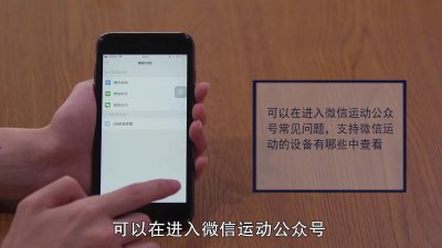 ​微信运动不计步如何解决