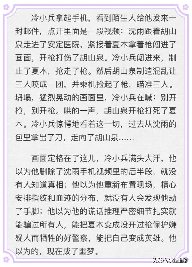 迷雾剧场谁是凶手原著结局(谁是凶手原著小说结局是什么)