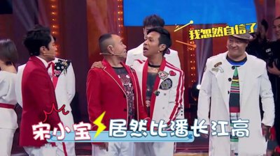 ​宋小宝多高，张一山身高(宋小宝身高是多少?看看这张照片你就知道了)