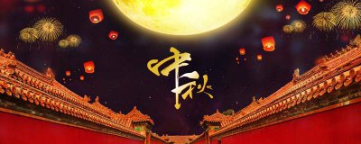 ​中秋节是纪念屈原的吗